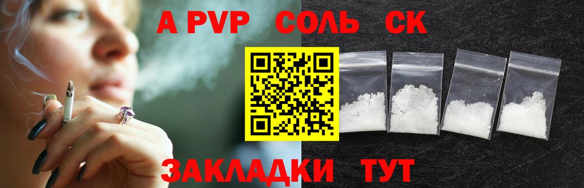 Alfa_PVP СК КРИС  A-PVP VHQ  Звенигород  Вход с VPN  APVP Соль 
