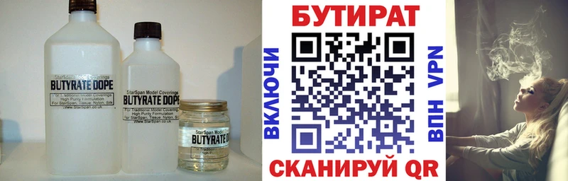 Бутират 99%  Звенигород 