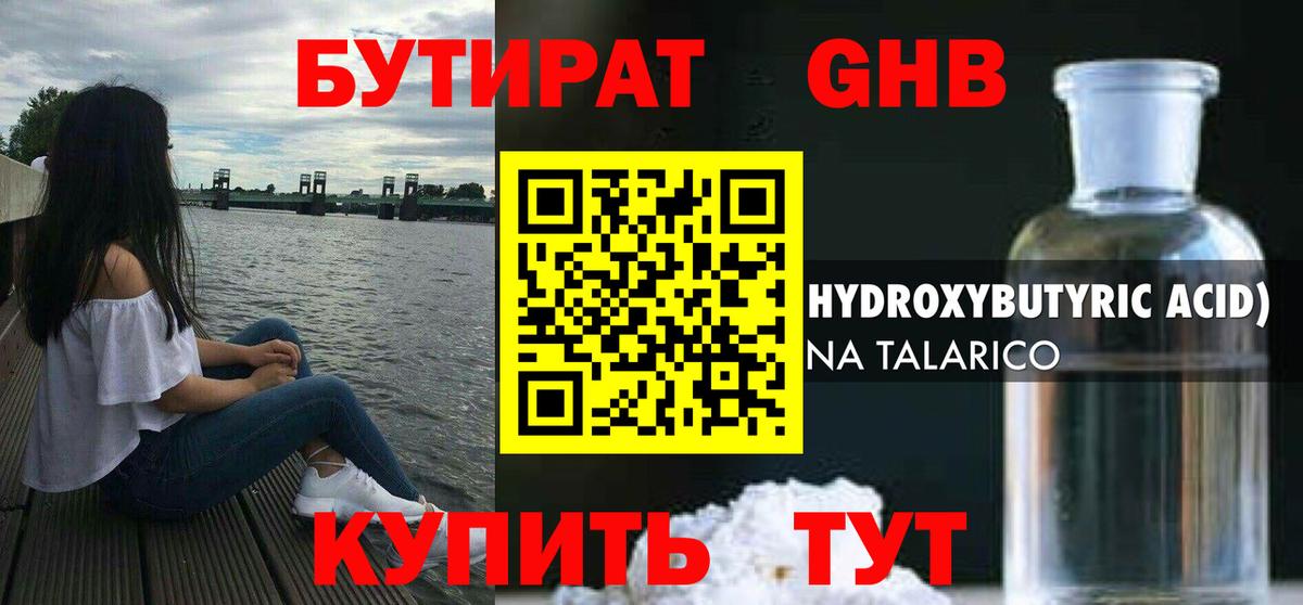 БУТИРАТ буратино Звенигород