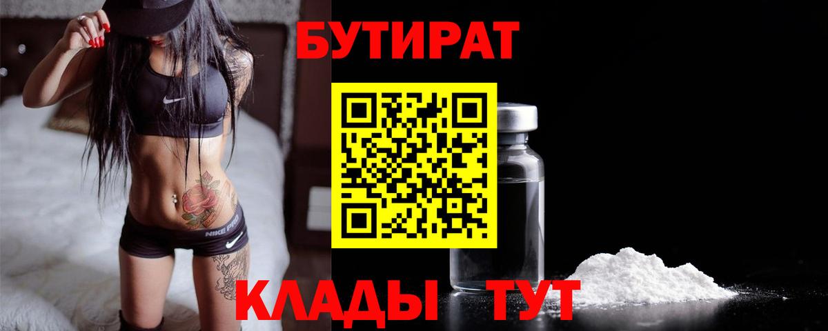 БУТИРАТ оксана  Вход с VPN  Звенигород 