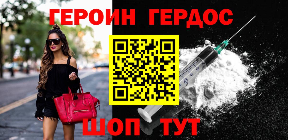ГЕРОИН хмурый  Вход с VPN  Звенигород 