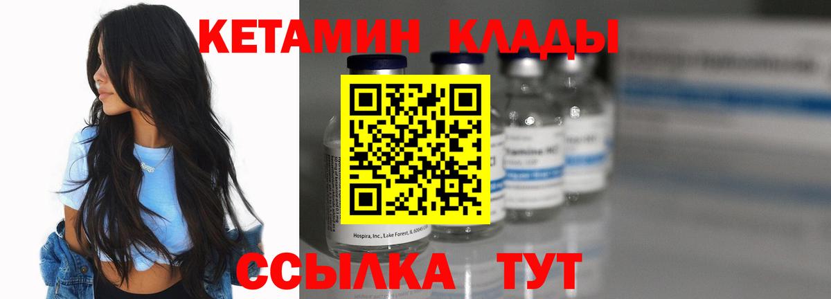 КЕТАМИН ketamine  Вход с VPN  Звенигород 