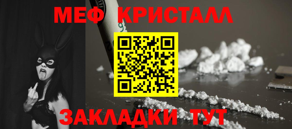 Меф Звенигород