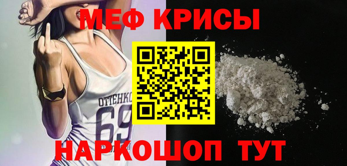 МЕФ кристаллы Звенигород