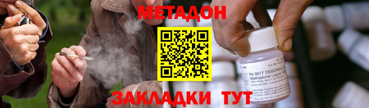 Метадон VHQ  Вход с VPN  Метадон белоснежный  Звенигород 