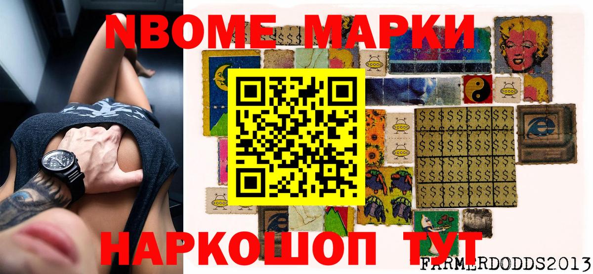 Наркотические марки 1500мкг  Марки NBOMe  Звенигород  Вход с VPN 