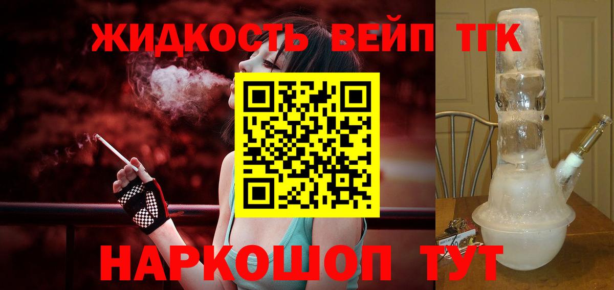 ТГК концентрат  Вход с VPN  Звенигород 