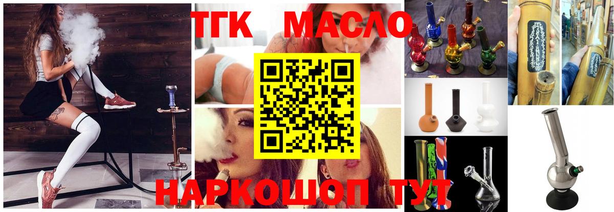 ТГК THC oil Звенигород